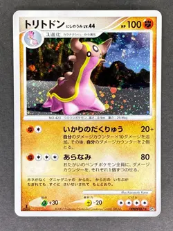 Gastrodon West Sea Holo DPBP#487 DP3 Shining Darkness Japanese Pokemon Card HP - Image 1