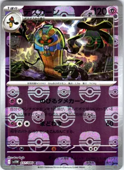 Cofagrigus - (Master Ball Pattern) 037/086 SV11W: White Flare Pokemon TCG NM JP - Image 1