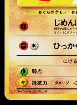 DIGLETT No.050 TEAM ROCKET JAPANESE POKEMON TCG - Image 4