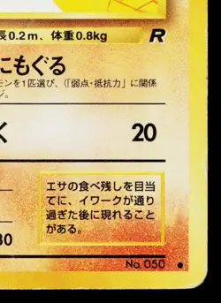 DIGLETT No.050 TEAM ROCKET JAPANESE POKEMON TCG - Image 5