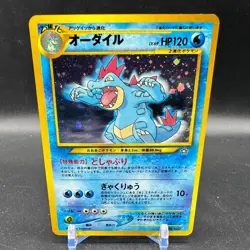 Feraligatr Holo #160 Neo Premium File 1 Japanese Pokemon Card - Image 1