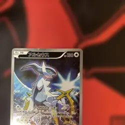 Pokemon Arceus Holo 036/036 CP5 Mythical & Legendary Dream Shine Collection J... - Image 3