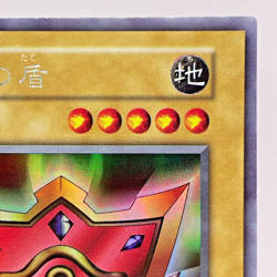 YuGiOh 101-003 Secret Ultra Rare Millennium Shield No Ref Japanese Old card - Image 4