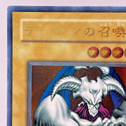 Yu-Gi-Oh yugioh card Summoned Skull SC-51 Ultimate Rare Relief Japanese - Image 3