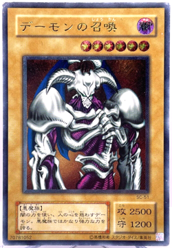 Yu-Gi-Oh yugioh card Summoned Skull SC-51 Ultimate Rare Relief Japanese F/S - Image 1