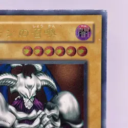 Yu-Gi-Oh yugioh card Summoned Skull SC-51 Ultimate Rare Relief Japanese F/S - Image 4