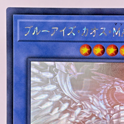 Yugioh Cards | Blue-Eyes Chaos MAX Dragon Holographic Rare | DP20-JP000 Japanese - Image 3