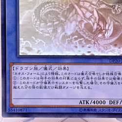 Yugioh Cards | Blue-Eyes Chaos MAX Dragon Holographic Rare | DP20-JP000 Japanese - Image 5