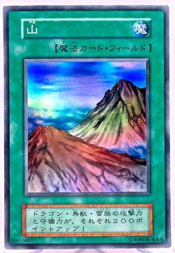 Yu-Gi-Oh yugioh Mountain Super Rare Initial Starter BOX 1999 Japanese Old Card - Image 1