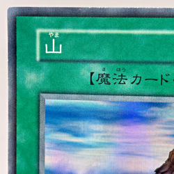 Yu-Gi-Oh yugioh Mountain Super Rare Initial Starter BOX 1999 Japanese Old Card - Image 3