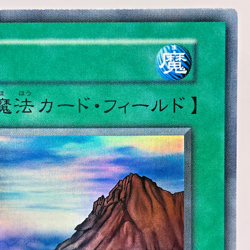 Yu-Gi-Oh yugioh Mountain Super Rare Initial Starter BOX 1999 Japanese Old Card - Image 4