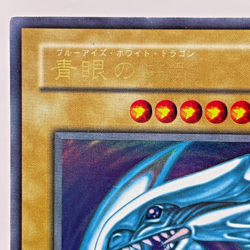 Yu-Gi-Oh YuGiOh Blue Eyes White Dragon LB-01 Ultra Japanese Old Card Collection - Image 3