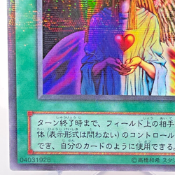 YuGiOh Change of Heart RB-60 Parallel Japanese Old Card Collection Konami - Image 5