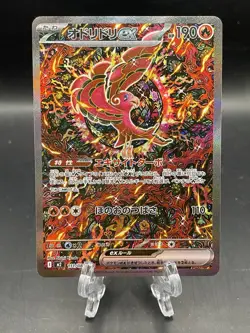 Oricorio ex 111/080 SAR Inferno X Pokemon TCG Japanese NM - Image 1