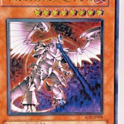 Yugioh Horus the Black Flame Dragon LV8 Ultimate Rare SOD-JP008 Japane - Image 2