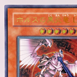 Yugioh Horus the Black Flame Dragon LV8 Ultimate Rare SOD-JP008 Japane - Image 3