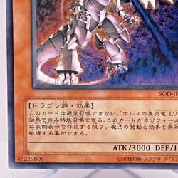 Yugioh Horus the Black Flame Dragon LV8 Ultimate Rare SOD-JP008 Japane - Image 5