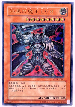 Yu-Gi-Oh Dark Lucius LV8 CDIP-JP011 Ultimate Rare Relief Japan - Image 1