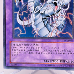 Yu-Gi-Oh yugioh Cyber Twin Dragon CRV-JP035 Ultimate Rare Relief Japan - Image 5
