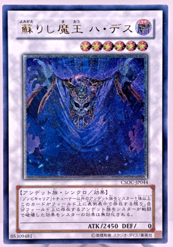 Yu-Gi-Oh Revived King Ha Des CSOC-JP044 Ultimate Rare Relief Japanese - Image 1