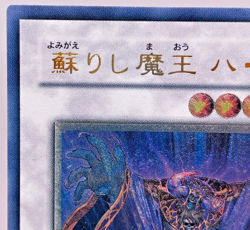 Yu-Gi-Oh Revived King Ha Des CSOC-JP044 Ultimate Rare Relief Japanese - Image 3