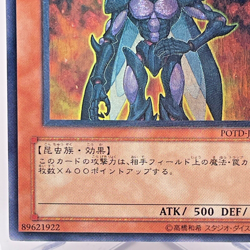 Yu-Gi-Oh Neo-Spacian Flare Scarab POTD-JP004 Ultimate Rare Relief Japan - Image 5