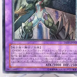 Yugioh Elemental HERO Magma Neos Ultimate Rare TAEV-JP043 Japanese - Image 5