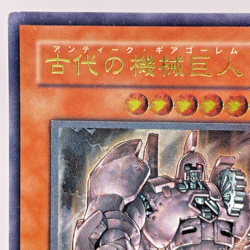 Yugioh Ancient Gear Golem Ultimate Rare TLM-JP006 Japanese - Image 3