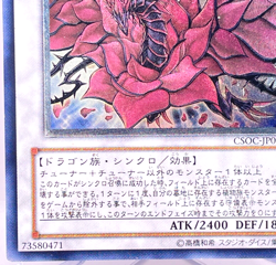 Yu-Gi-Oh! Duel Monsters Black Rose Dragon Ultimate Rare CSOC-JP039 Japanese - Image 5