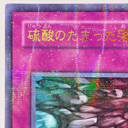 Yugioh Acid Trap Hole Parallel Rare P5-05 Japanese - Image 3