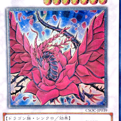 Yu-Gi-Oh! Duel Monsters Black Rose Dragon Ultimate Rare CSOC-JP039 Japanese - Image 2