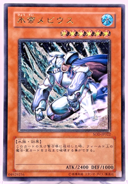 Yugioh Mobius the Frost Monarch Ultimate Rare SOD-JP022 Japanese - Image 1