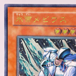 Yugioh Mobius the Frost Monarch Ultimate Rare SOD-JP022 Japanese - Image 3