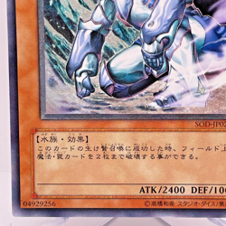 Yugioh Mobius the Frost Monarch Ultimate Rare SOD-JP022 Japanese - Image 5