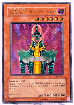 Yu-Gi-Oh yugioh Jinzo Ultimate Rare Relief 308-057 Initial Japanese - Image 1