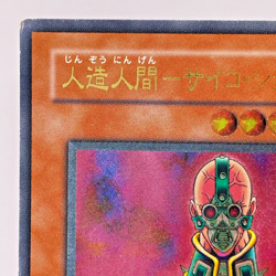 Yu-Gi-Oh yugioh Jinzo Ultimate Rare Relief 308-057 Initial Japanese - Image 3