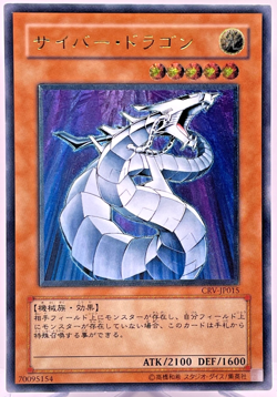 Yu-Gi-Oh yugioh Cyber Dragon CRV-JP015 Ultimate Rare Relief Japan - Image 1