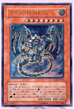 Yugioh Ancient Gear Gadjiltron Dragon Ultimate Rare SD10-JPS01 Japanes - Image 1