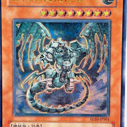 Yugioh Ancient Gear Gadjiltron Dragon Ultimate Rare SD10-JPS01 Japanes - Image 2