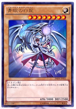 YuGiOh JMPR-JP001 Blue Eyes White Dragon KC Ultra Rare Japanese Promo - Image 1