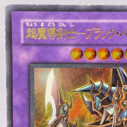 Yu-Gi-Oh yugioh Dark Paladin 303-051 Ultimate Rare Relief Japanese - Image 3