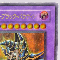 Yu-Gi-Oh yugioh Dark Paladin 303-051 Ultimate Rare Relief Japanese - Image 4