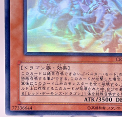 Yu-Gi-Oh Red Dragon Archfiend / Assault Mode Ghost Rare CRMS-JP004 Japan - Image 5