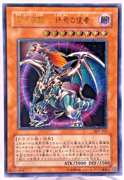 Yu-Gi-Oh Chaos Emperor Dragon - Envoy of the End BPT-J02 Ultimate Japanese - Image 1