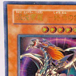 Yu-Gi-Oh Chaos Emperor Dragon - Envoy of the End BPT-J02 Ultimate Japanese - Image 3