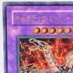 Yu-Gi-Oh yugioh Chimeratech Overdragon POTD-JP034 Ultimate Relief Japan - Image 3
