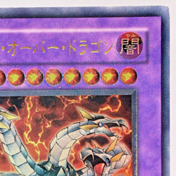 Yu-Gi-Oh yugioh Chimeratech Overdragon POTD-JP034 Ultimate Relief Japan - Image 4