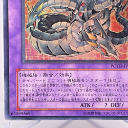 Yu-Gi-Oh yugioh Chimeratech Overdragon POTD-JP034 Ultimate Relief Japan - Image 5