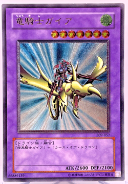Yu-Gi-Oh yugioh Gaia the Dragon Champion 309-057 Ultimate Rare Japanese - Image 1