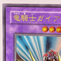 Yu-Gi-Oh yugioh Gaia the Dragon Champion 309-057 Ultimate Rare Japanese - Image 3